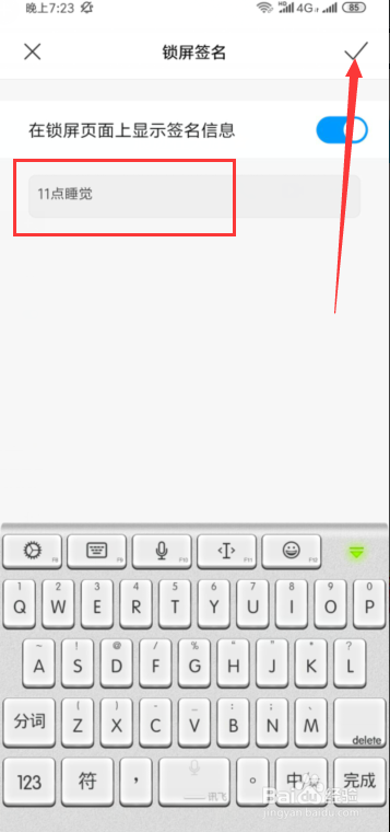 小米手机怎么在锁屏显示签名