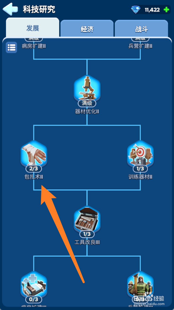 无尽冬日怎么将包扎术11升到3级