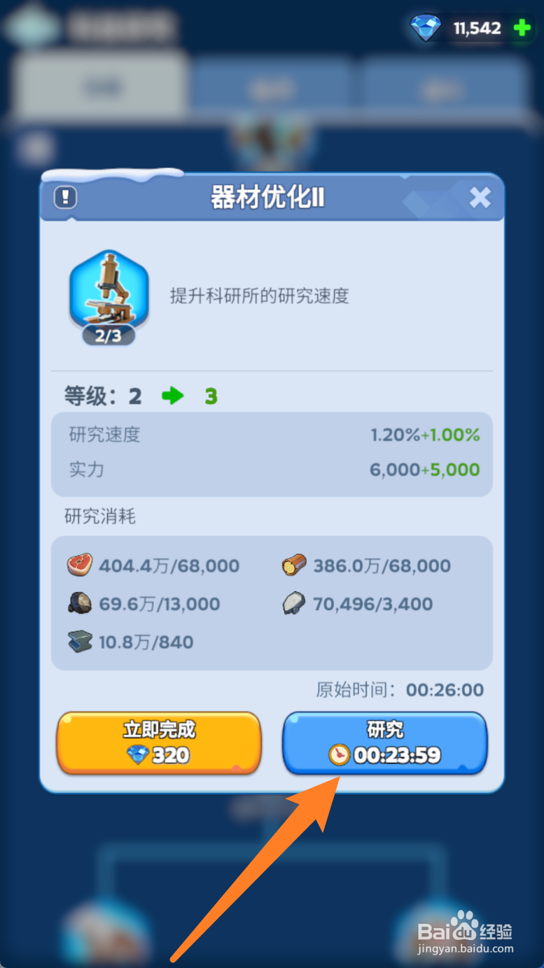 无尽冬日怎么将器材优化11升到3级