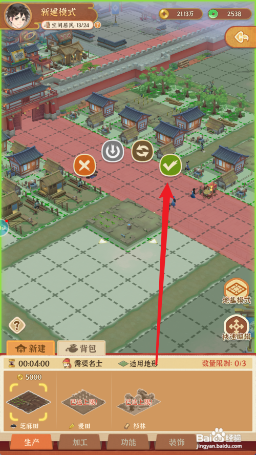 从前有条街如何新建芝麻田