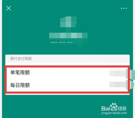 如何查看银行卡的银行支付限额？