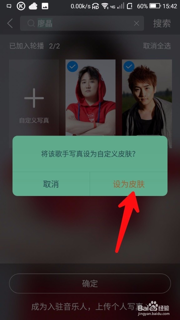 酷狗音乐歌手写真照片怎么设置成皮肤