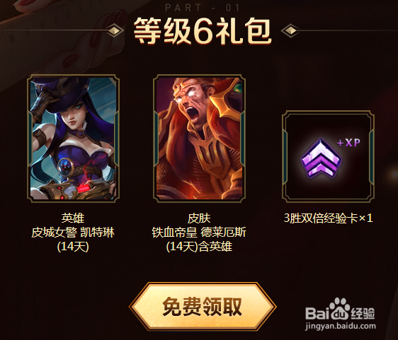 LOL新手礼包介绍----英雄联盟