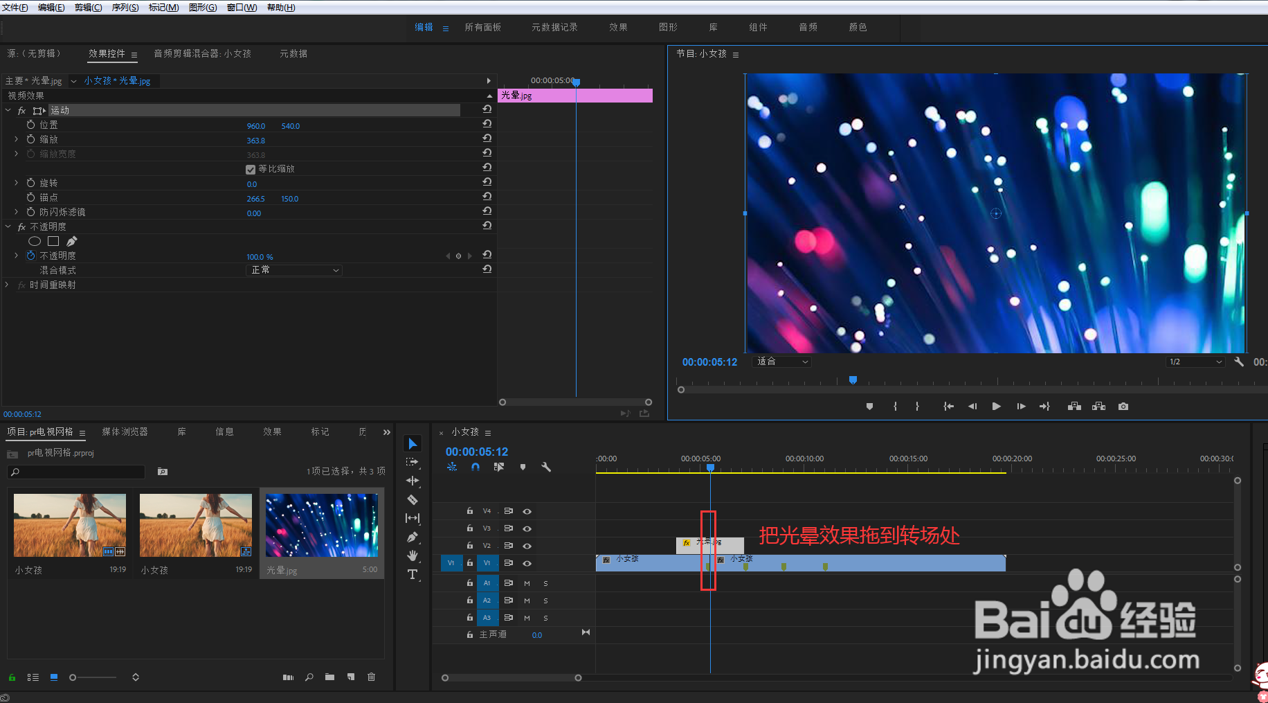 pr如何制作光晕转场效果？