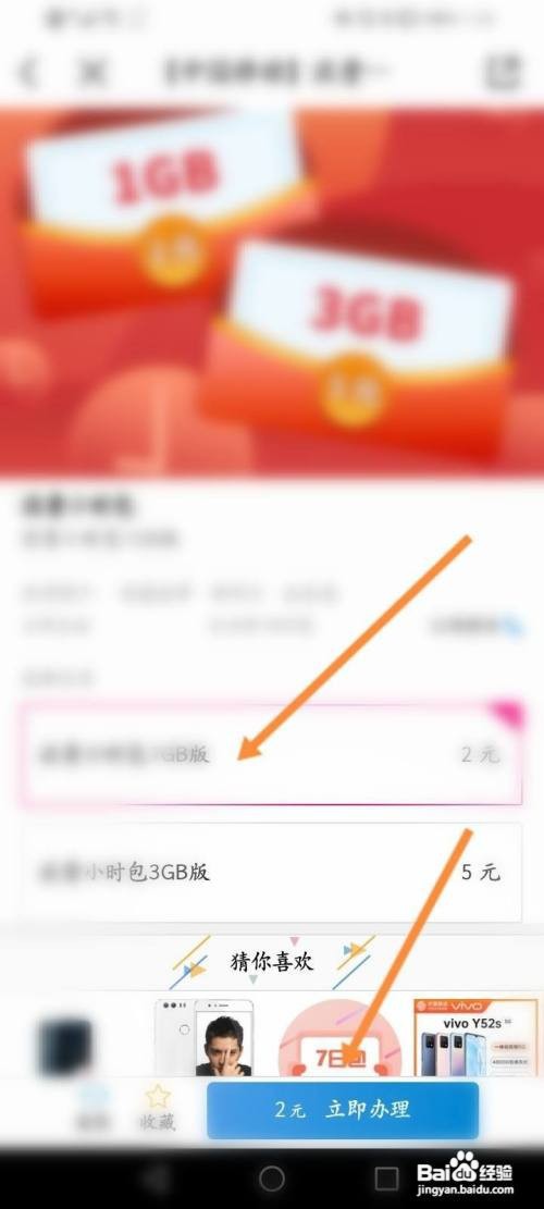 移动如何买流量
