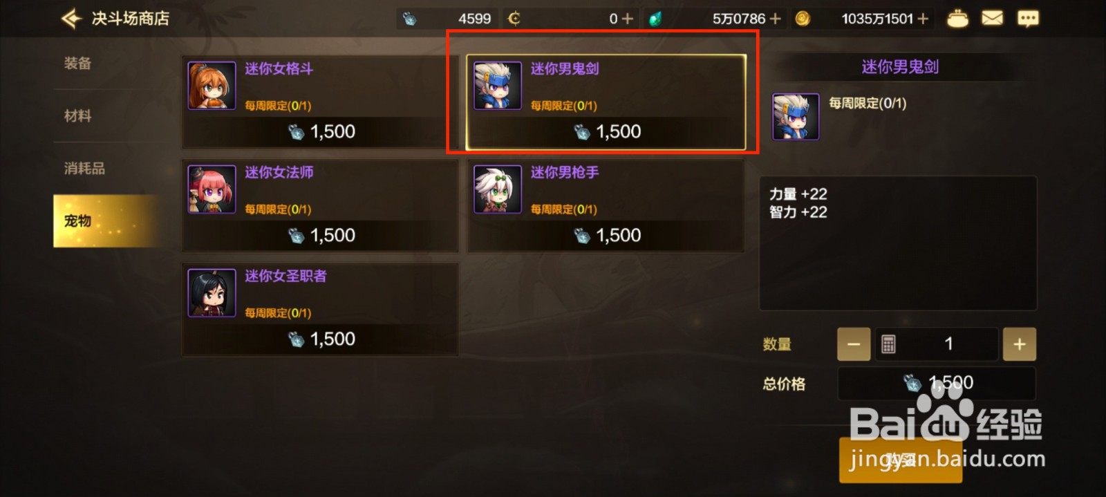 DNF手游怎么兑换宠物迷你男鬼剑？