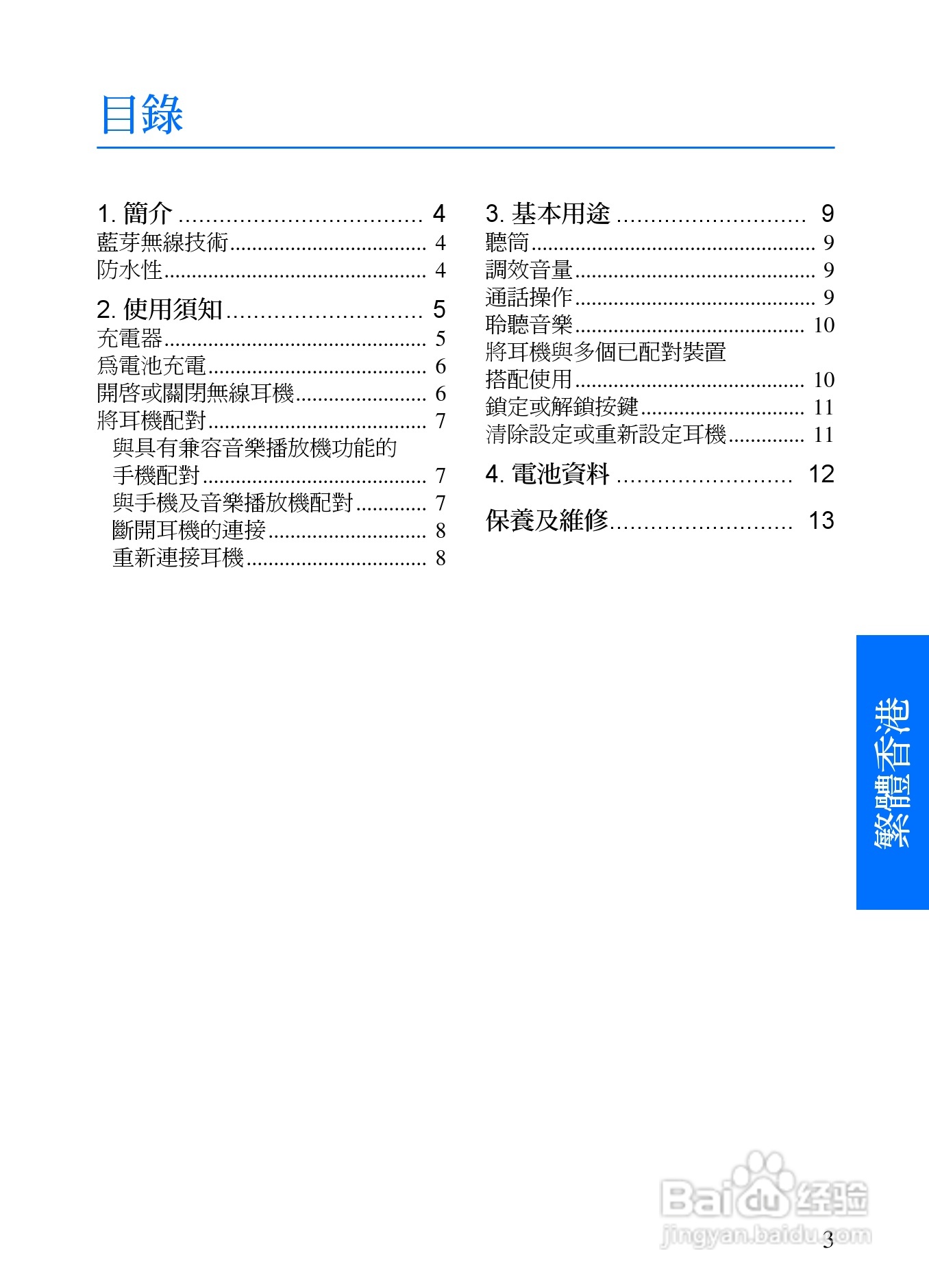 Nokia蓝牙耳机BH-500说明书:[4]