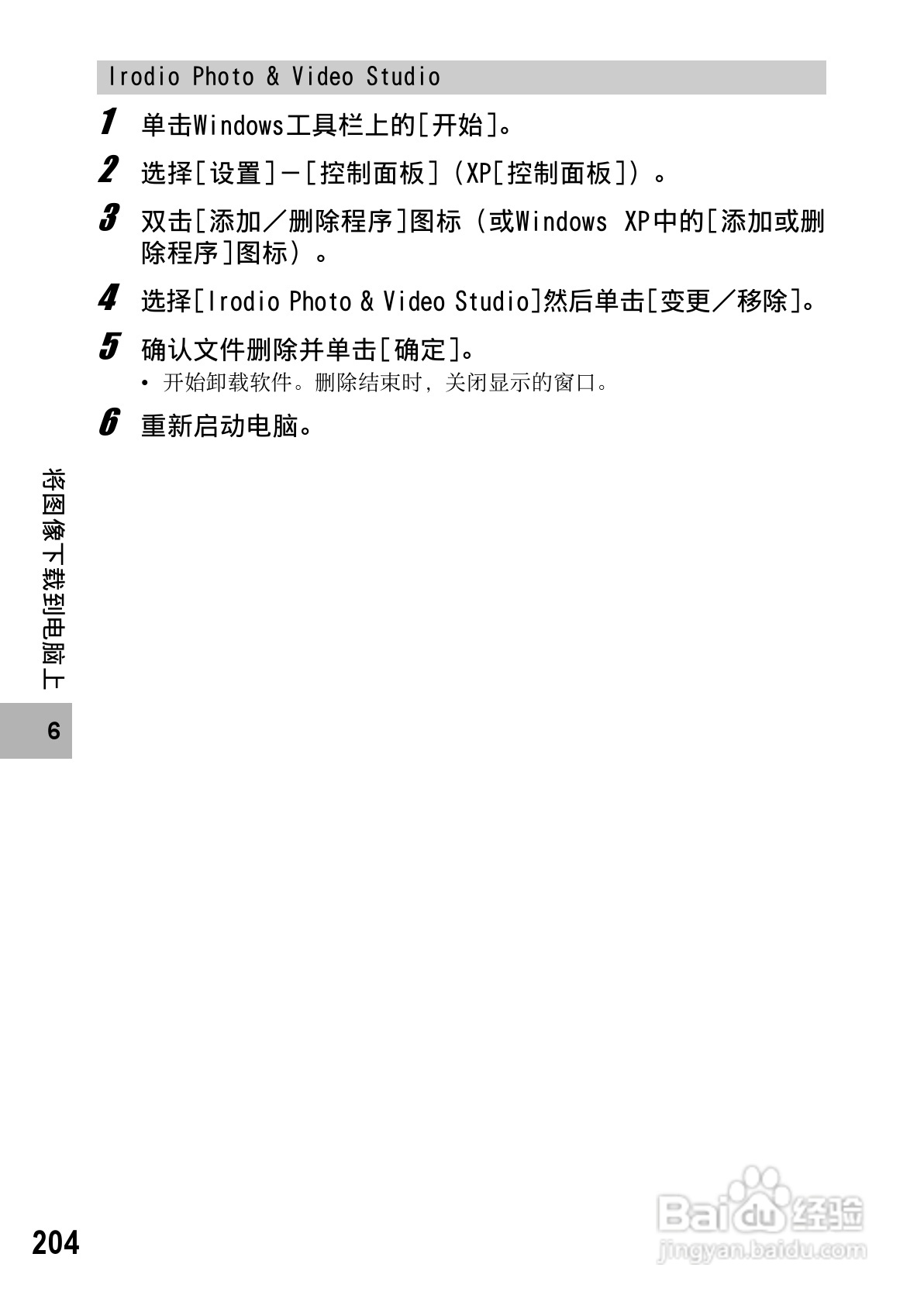 理光GR DIGITAL II数码相机简体中文版说明书:[21]