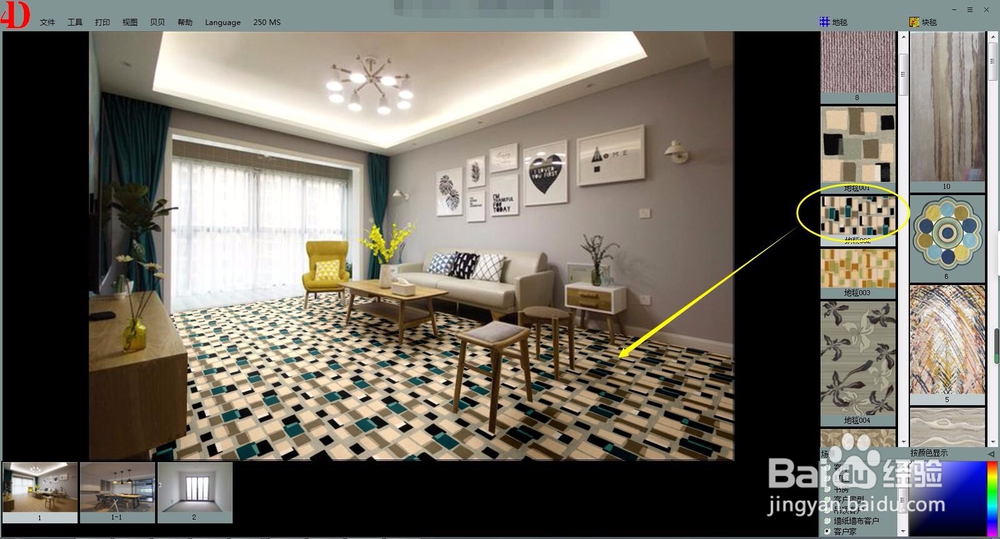 四维星软件如何制作地毯效果图