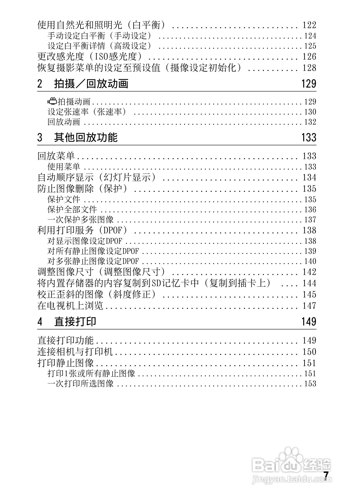 理光GR DIGITAL II数码相机简体中文版说明书:[1]