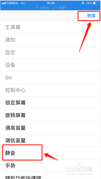 苹果手机怎么设置静音