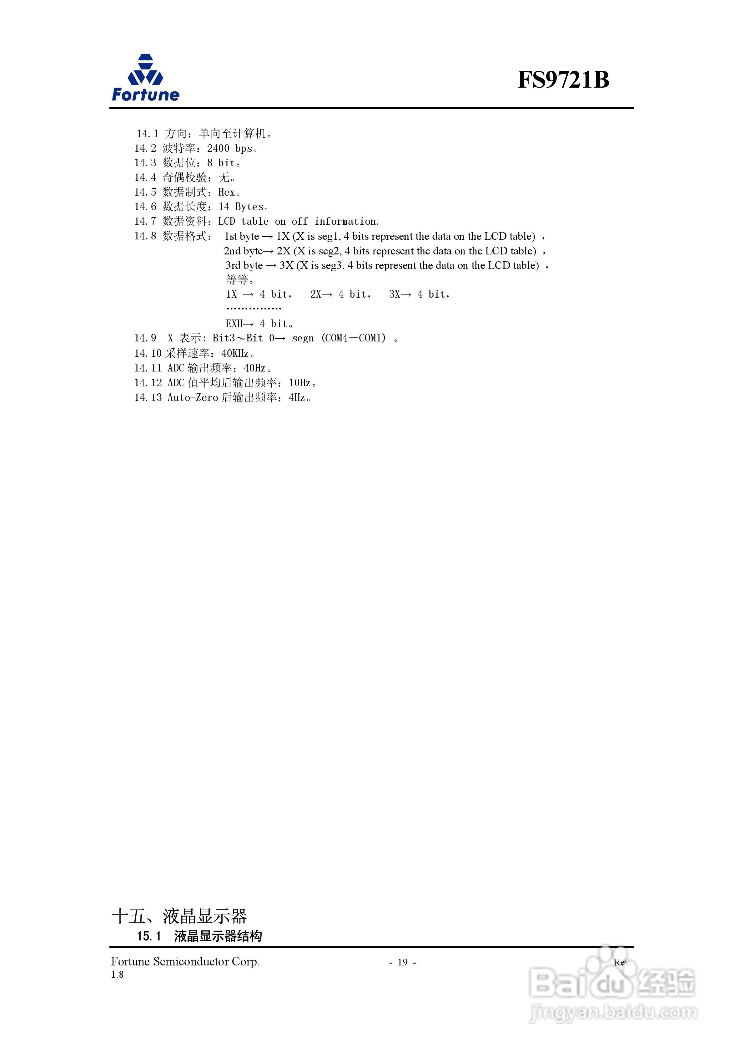 Fortune FS9721B数字多用电表专用集成电路说明书:[2]
