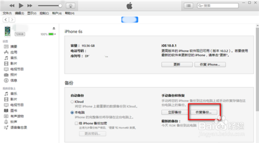 教你怎么恢复删掉的微信信息