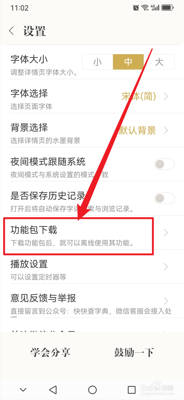 古诗词典如何下载注解