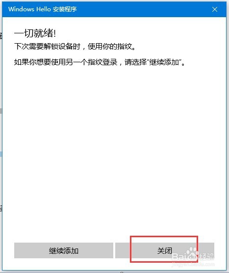 惠普笔记本使用Windows hello注册指纹