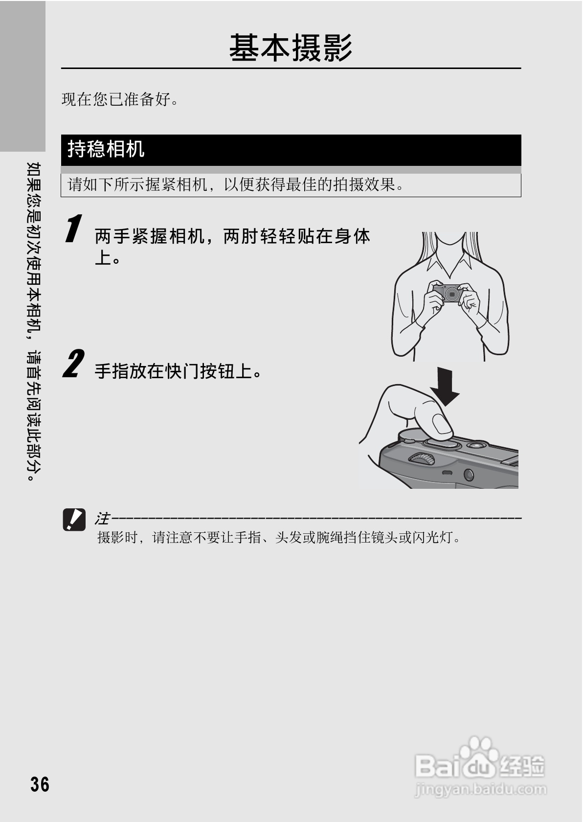 理光GR DIGITAL II数码相机简体中文版说明书:[4]