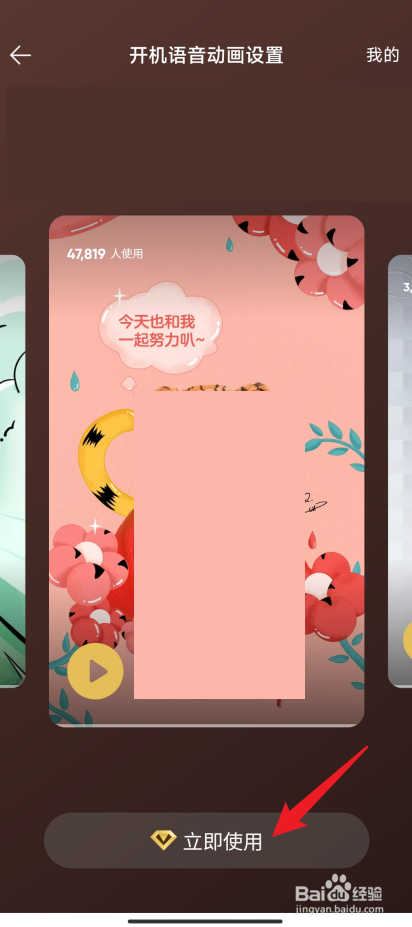 QQ音乐怎么设置开机语音动画