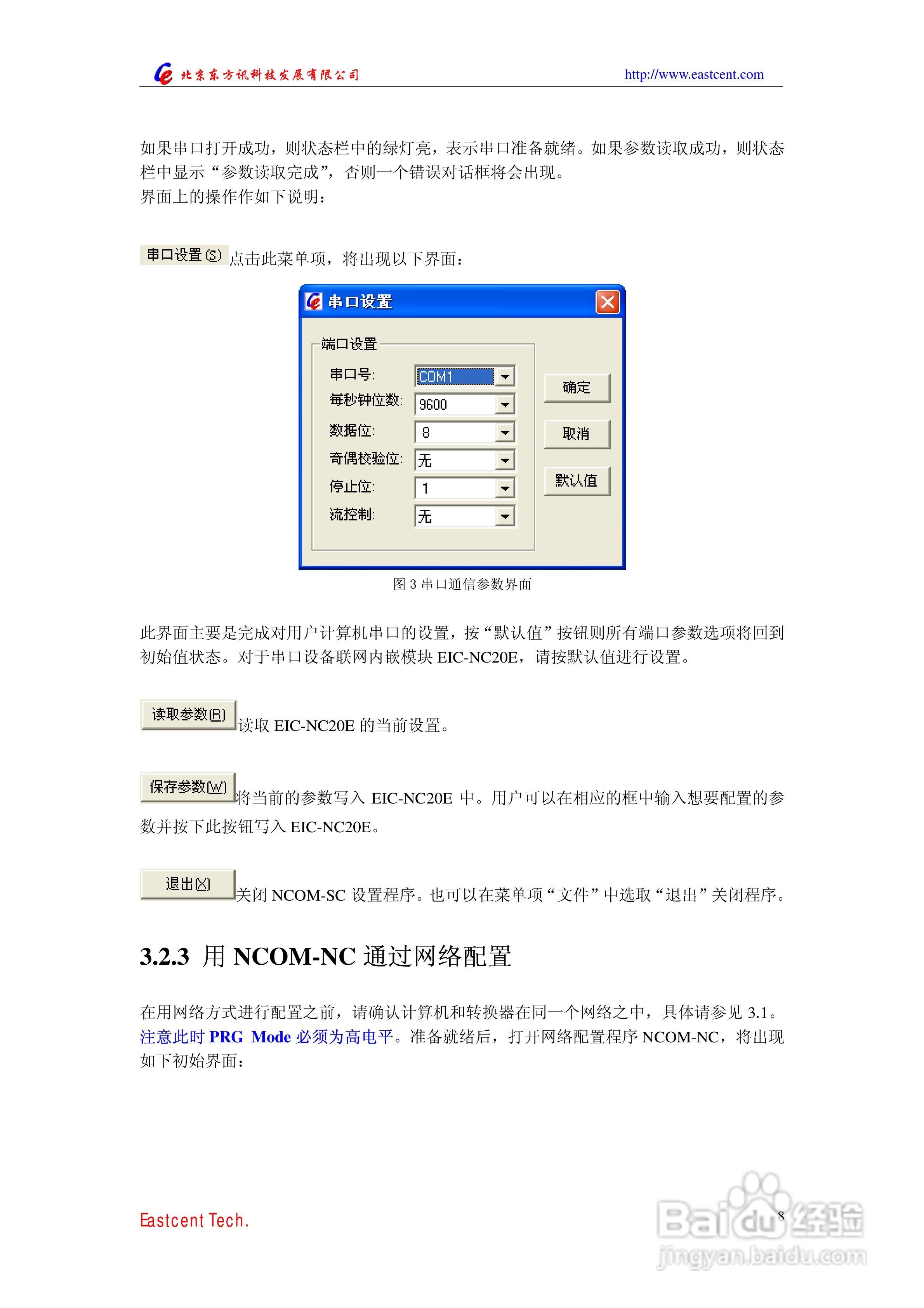 EIC-NC20E串口设备联网内嵌模块用户手册:[1]