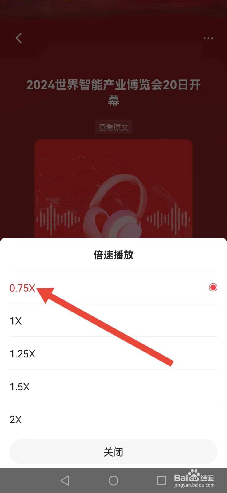 一点资讯怎么开启系统慢速播放模式