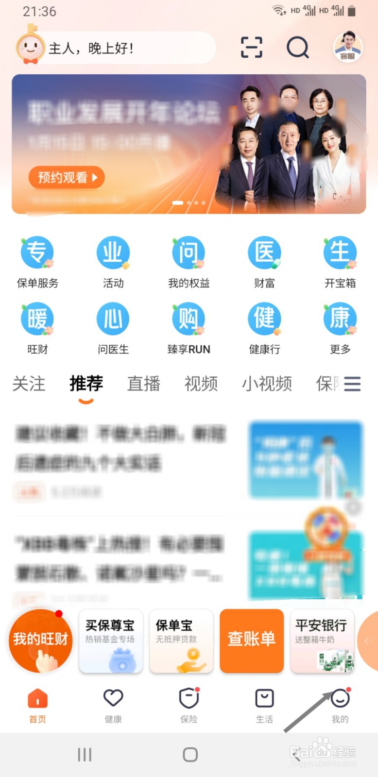 平安金管家如何查看正在使用的版本号