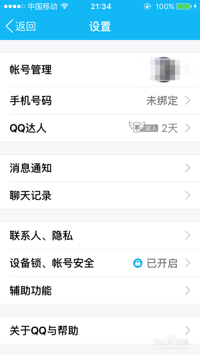 iPhone手机垃圾清理方法