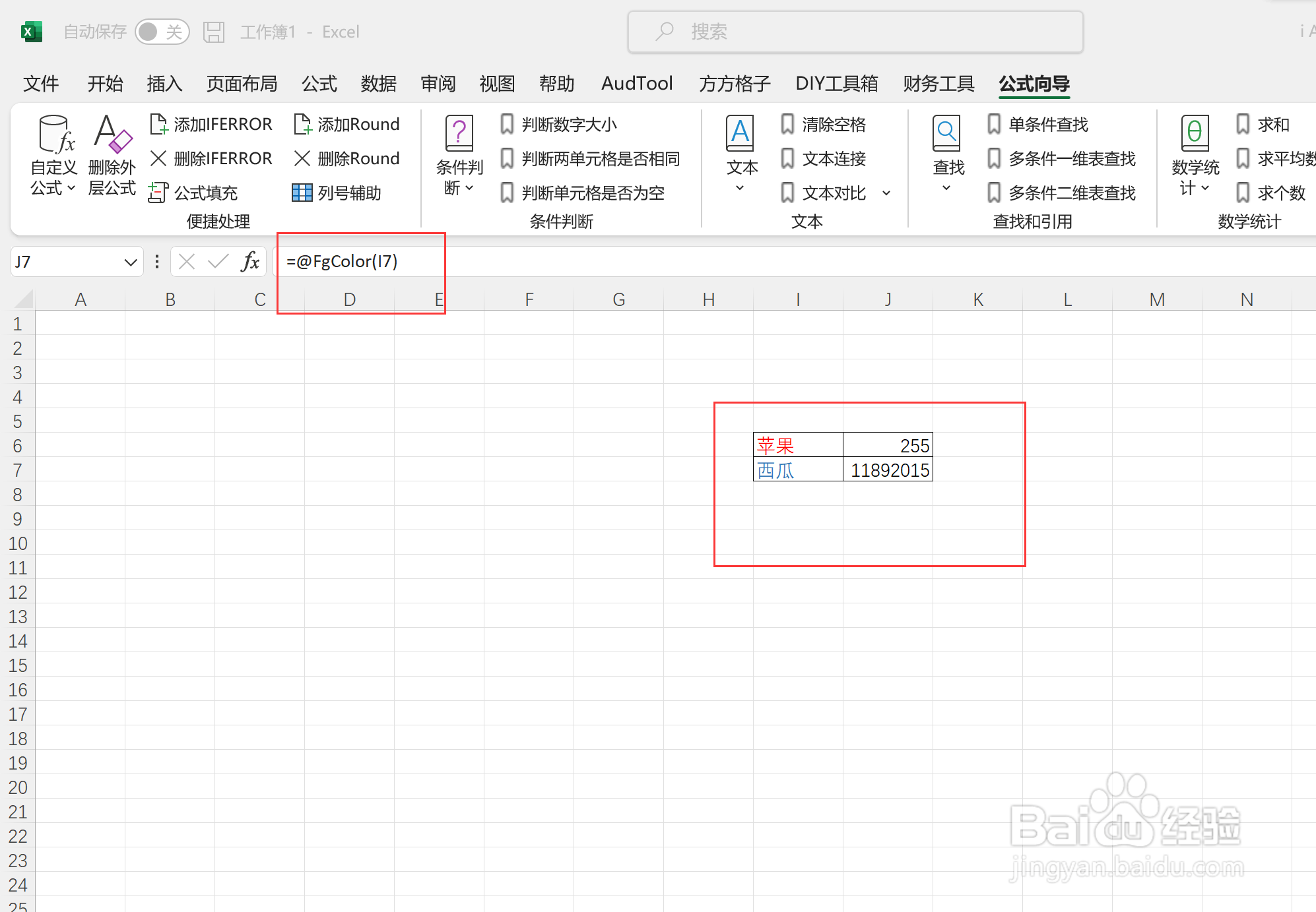 excel如何提取字体颜色值