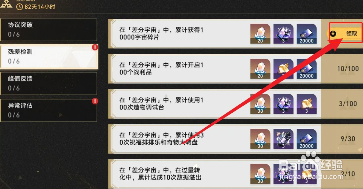 崩坏星穹铁道残差检测奖励领取攻略