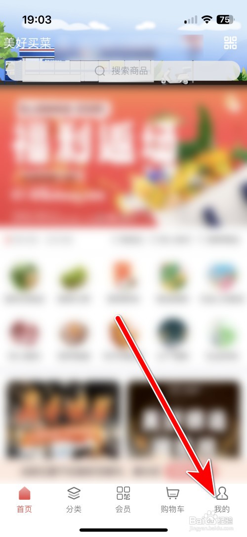 如何查看美好买菜App的营业执照