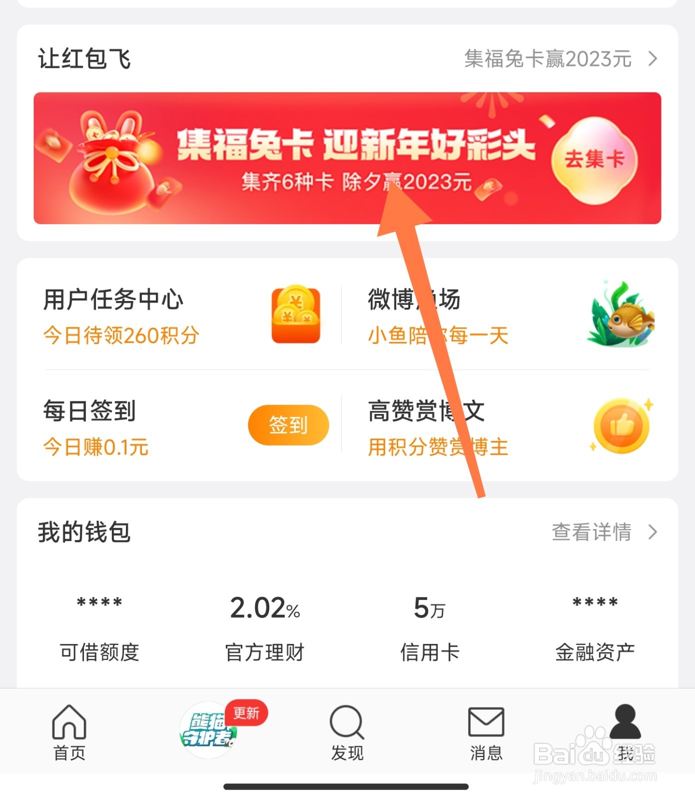 微博福兔卡怎么集