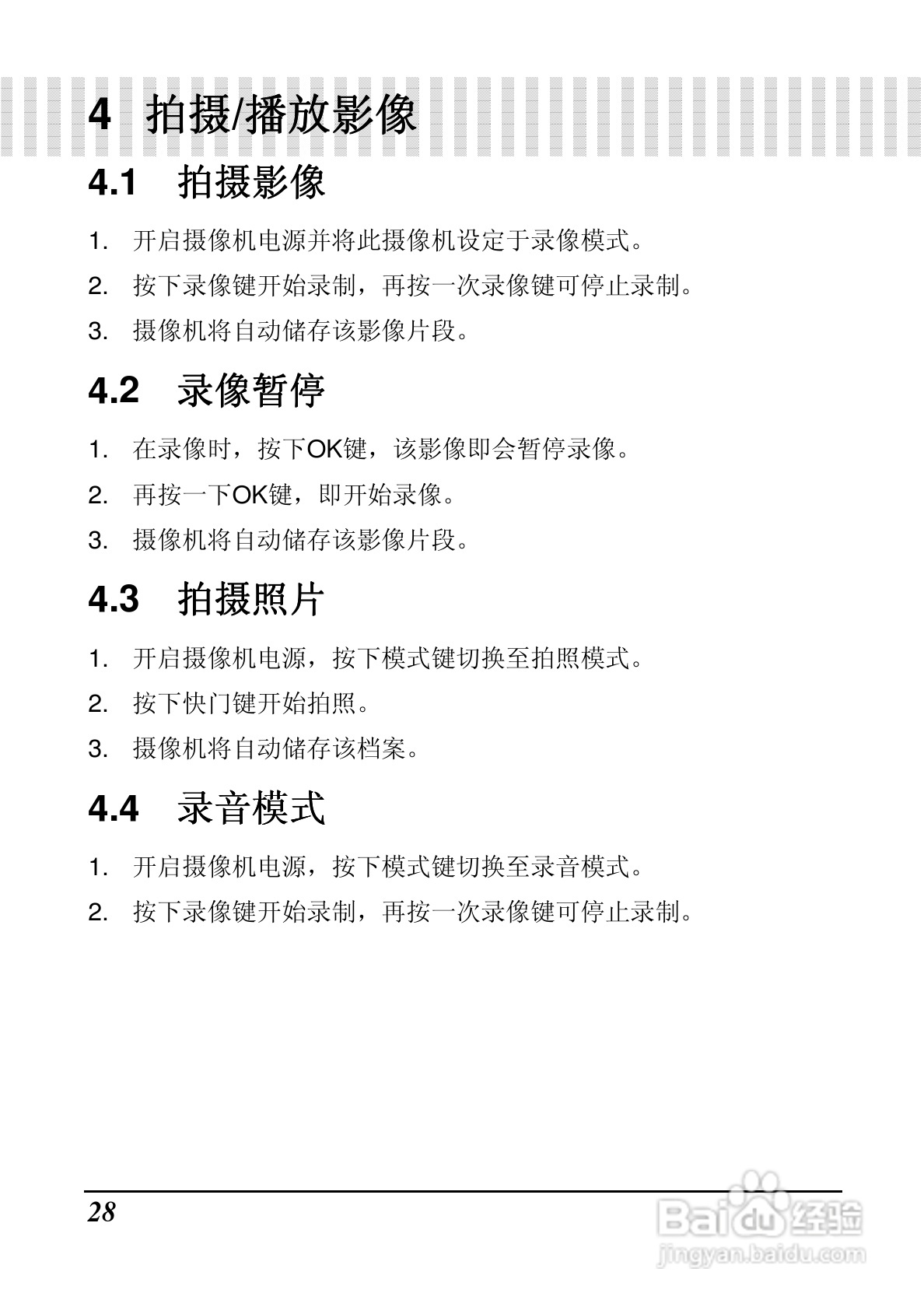 BenQ DV M31数码摄像机使用说明书:[4]