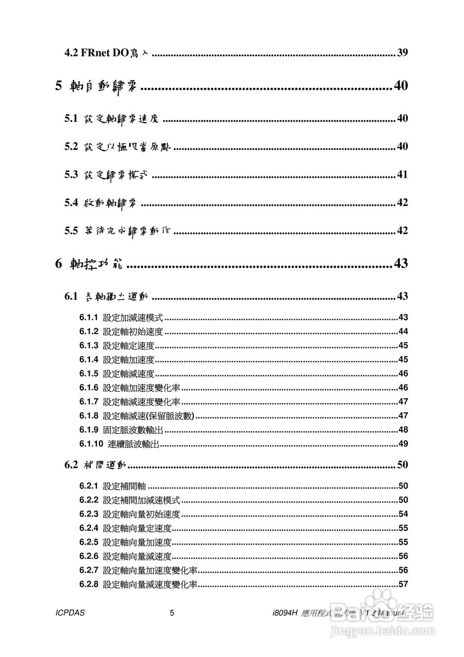 泓格科技i-8094H/i-8094A运动控制模组使用手册:[1]