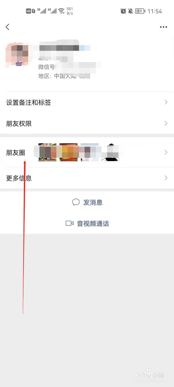 微信怎么编辑好友朋友圈图片