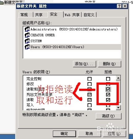 winServer2008NTFS管理权限：[2]继承拒绝权限