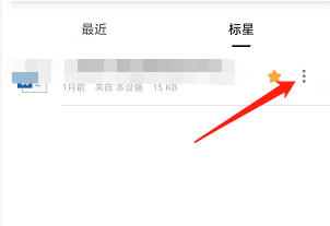 安卓版永中Office如何查看文件位置?