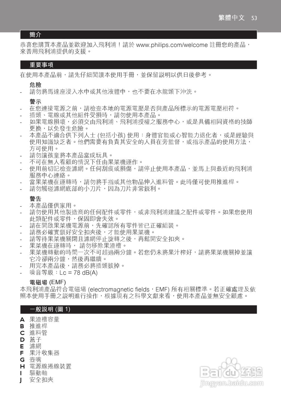 飞利浦HR1810榨汁机使用说明书:[6]