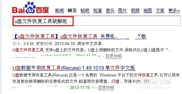 u盘文件删除怎么恢复