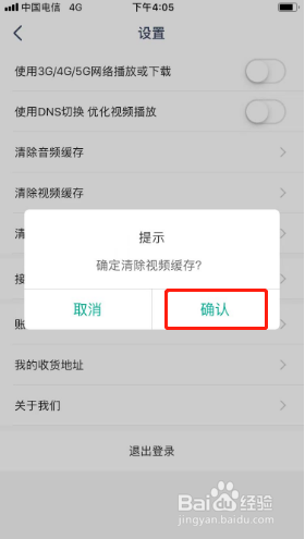 常青藤爸爸如何清除视频缓存