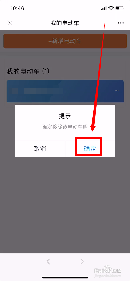 怎么注销自己名下的电动车