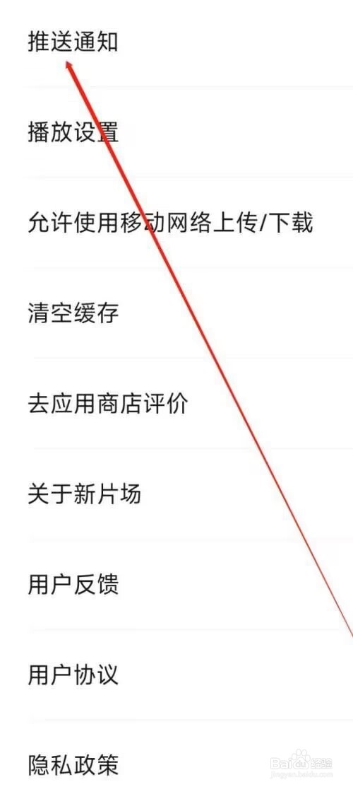 新片场推送通知怎么开启
