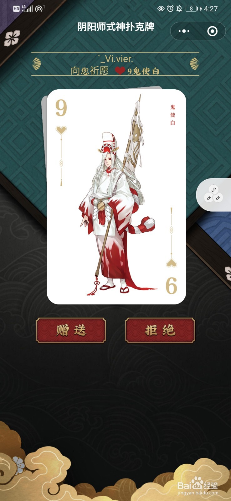 网易阴阳师式神扑克牌怎样祈愿卡牌