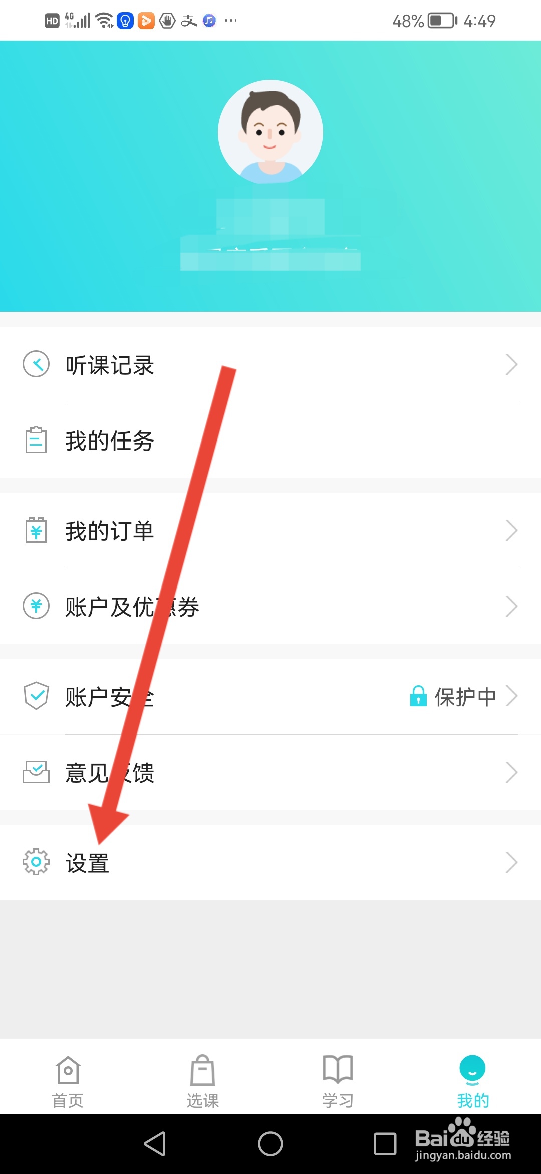 自考365怎么一键还原