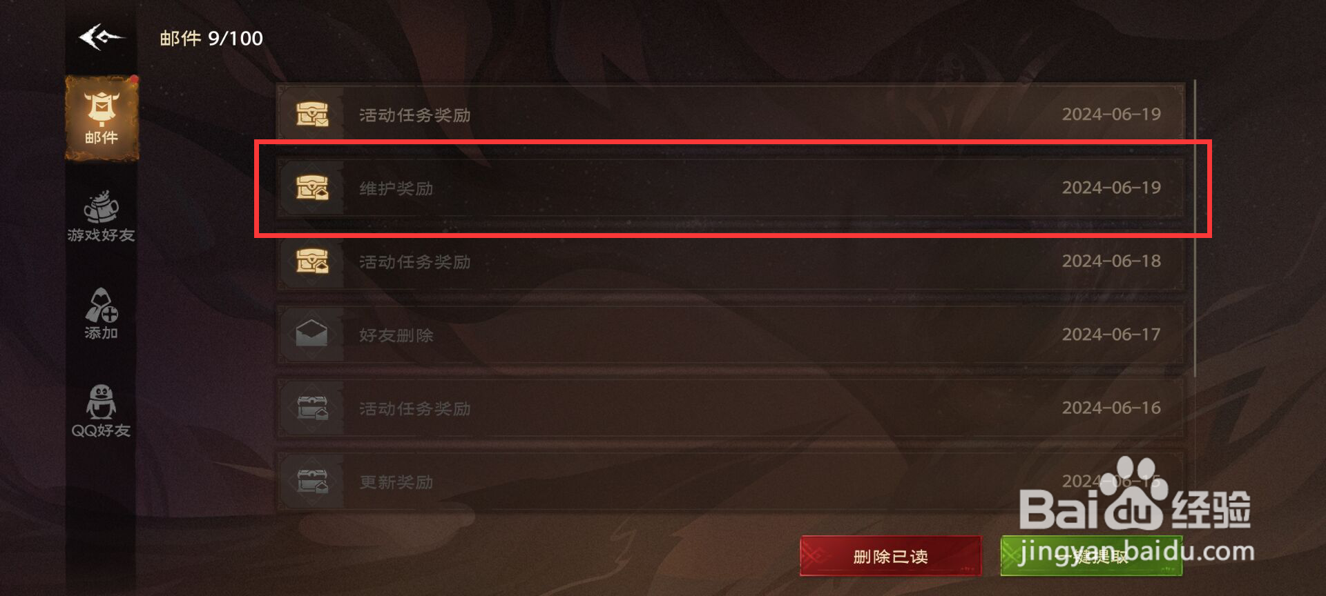 塔瑞斯世界怎么领取系统维护奖励