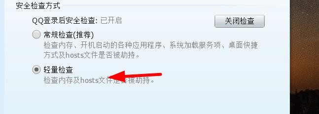 QQ登录后如何设置为常规检查
