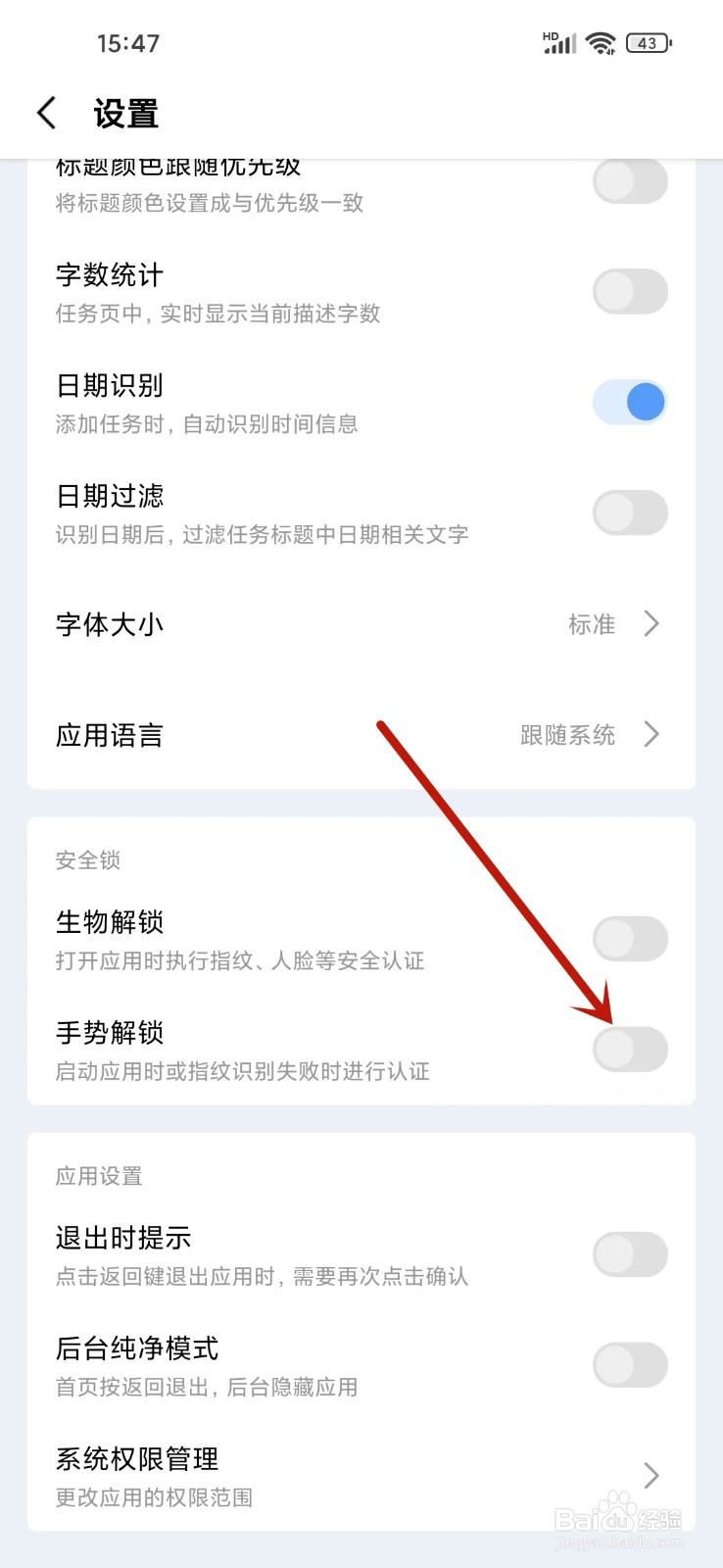 一木清单app怎么设置手势解锁