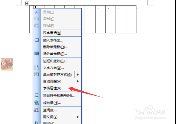 word中表格跨页断开