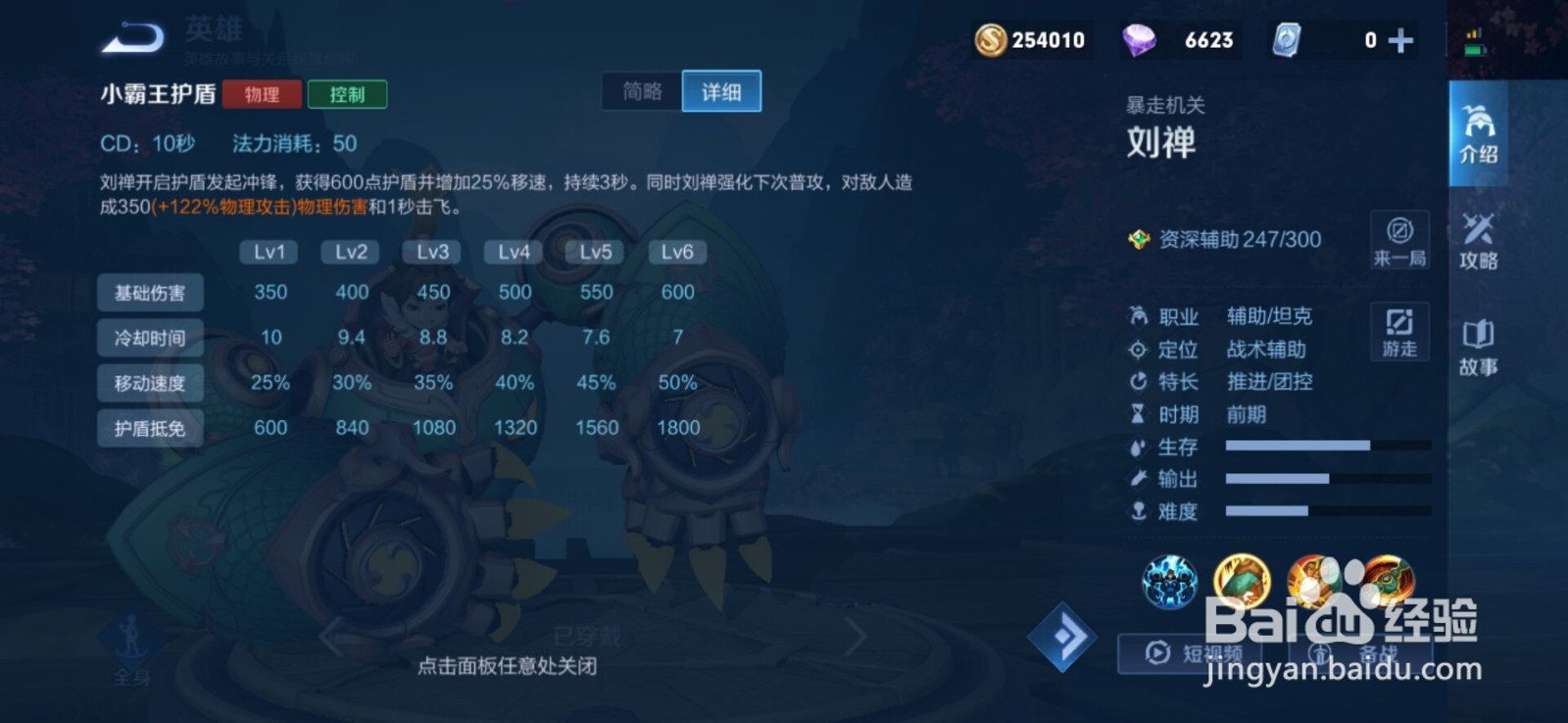 王者荣耀刘禅技能有啥