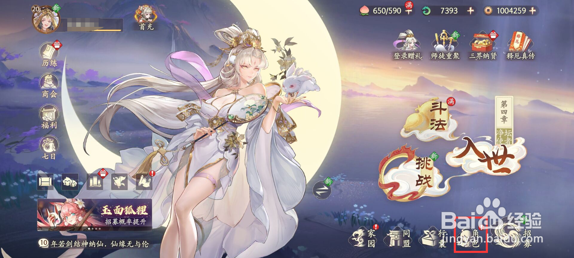 西游笔绘西行怎么升级如意真仙