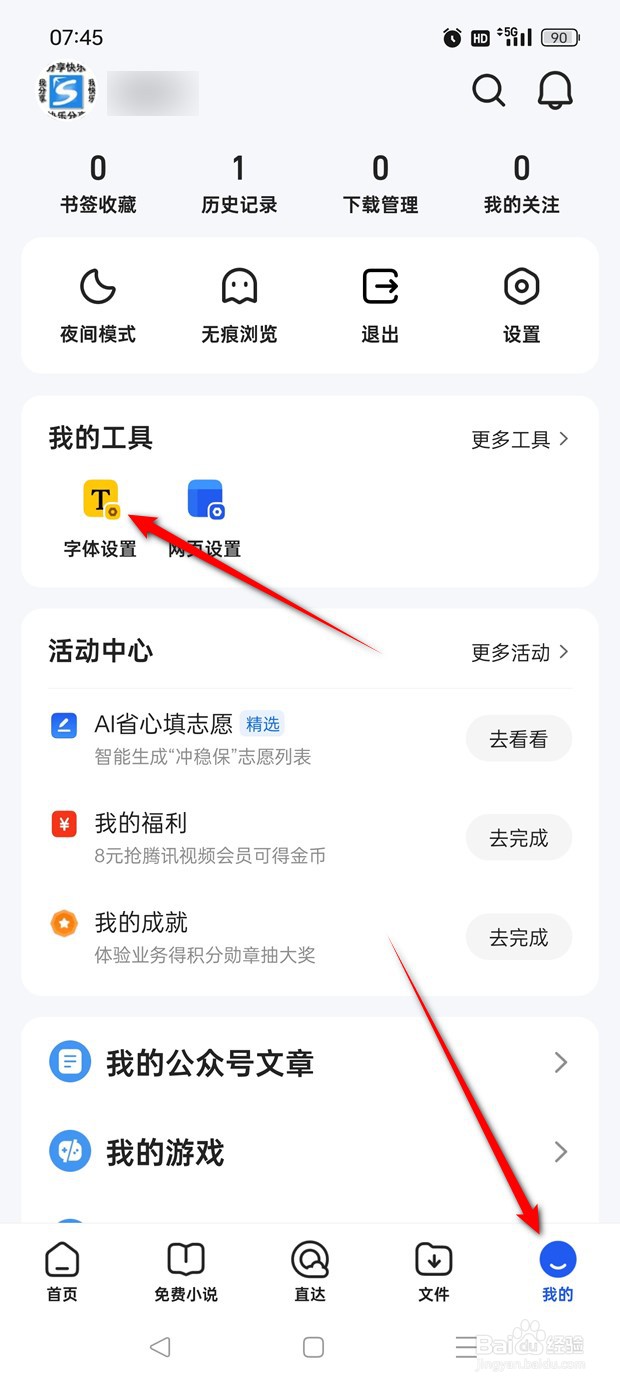 QQ浏览器资讯页面壁纸怎么自定义