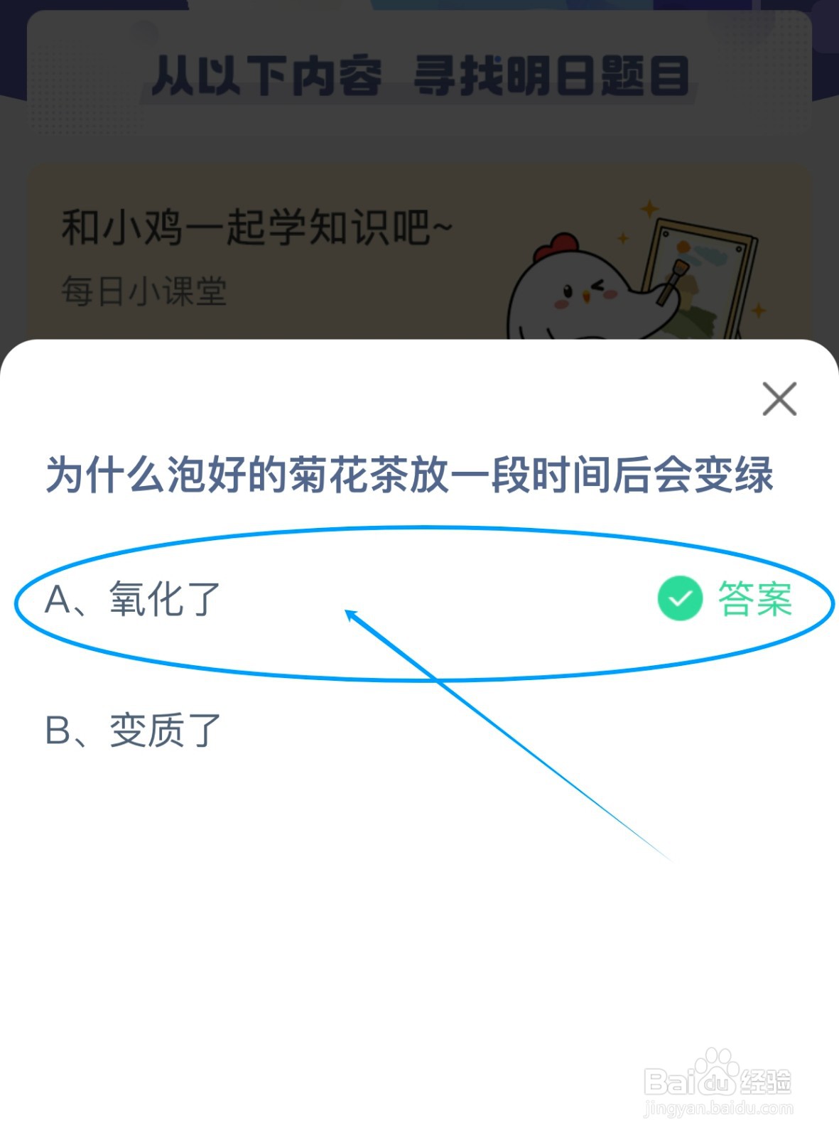 蚂蚁庄园小课堂2024年6月28日正确答案