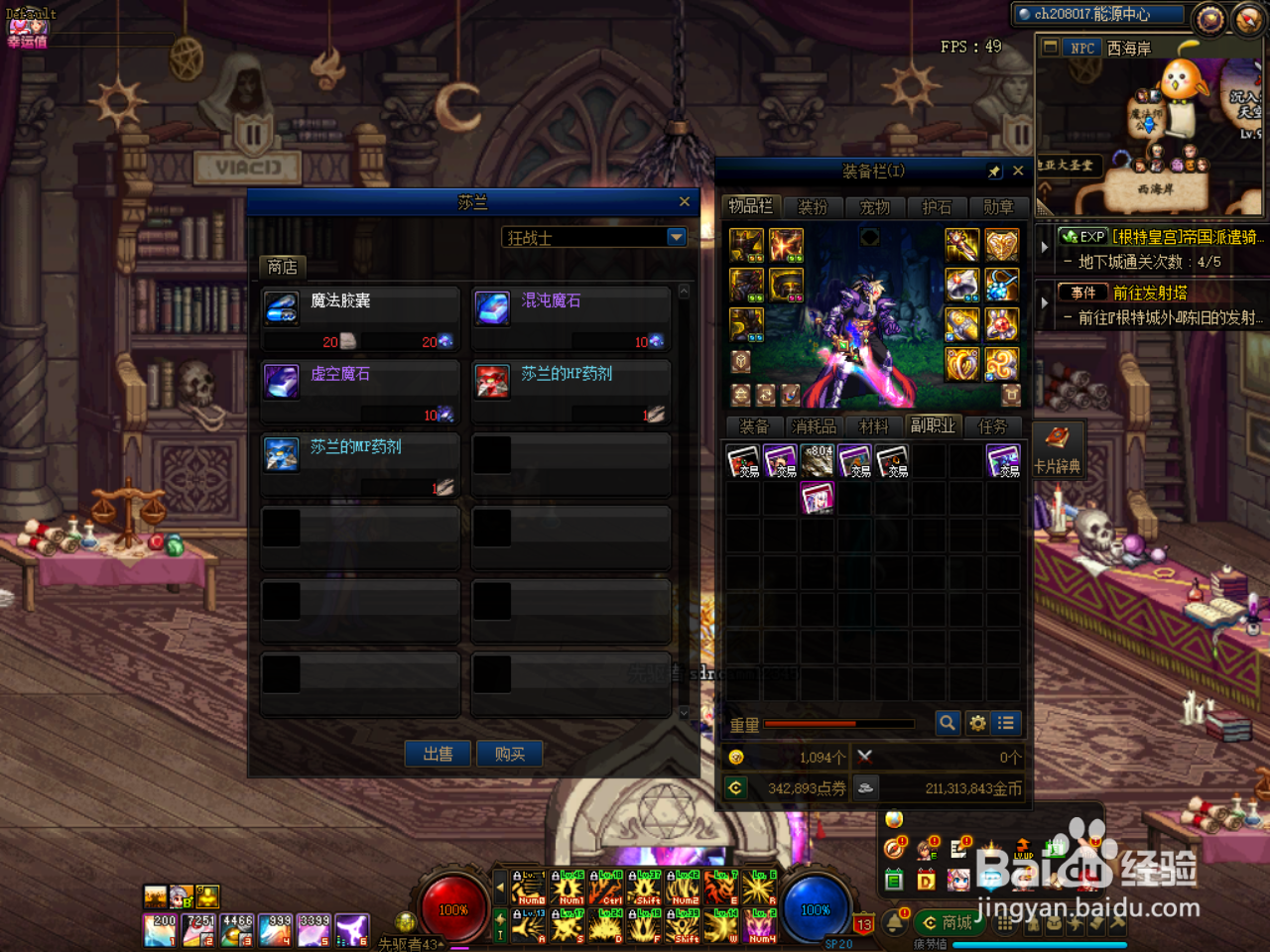 DNF怎么获得莎兰的MP药剂